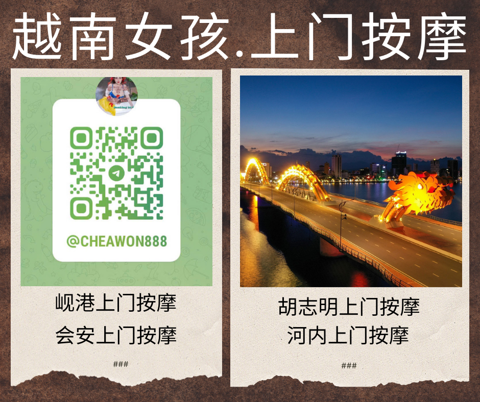 岘港上门按摩 24小时