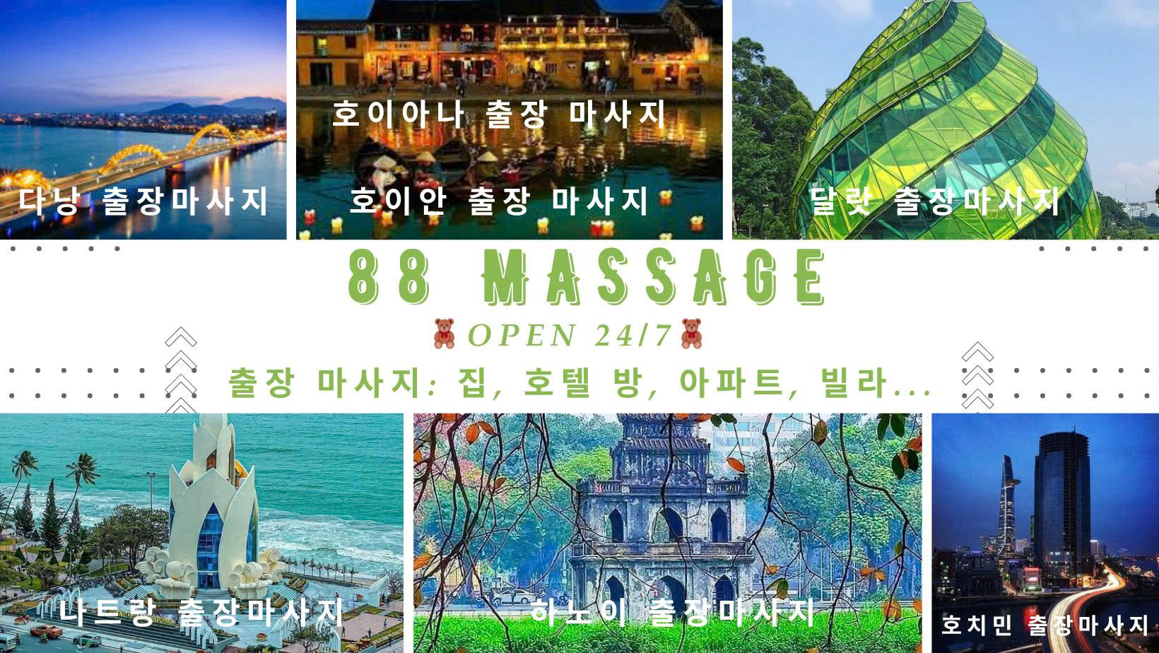 베트남 출장 마사지