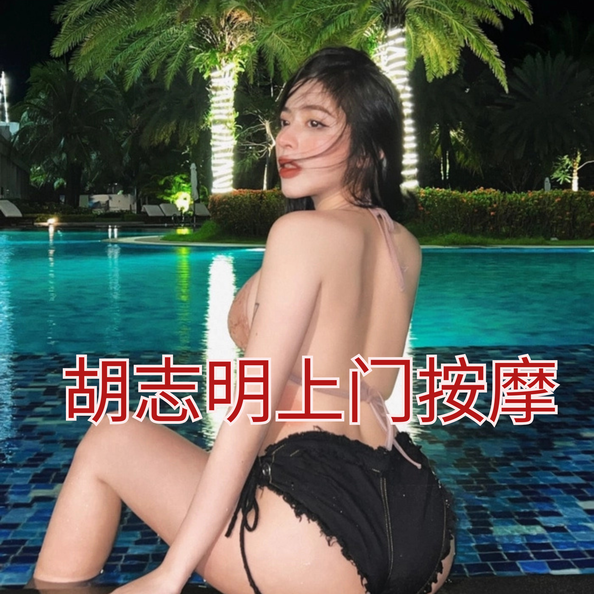 胡志明上门按摩 - 24小時服務