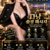 다낭 출장 마사지